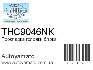 Прокладка головки блока THC9046NK (TONG HONG)